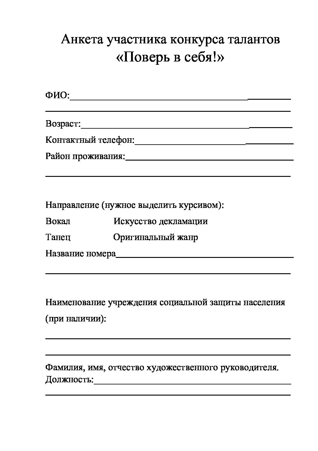 Анкета участника – Центр социальной реабилитации инвалидов и  детей-инвалидов Приморского района