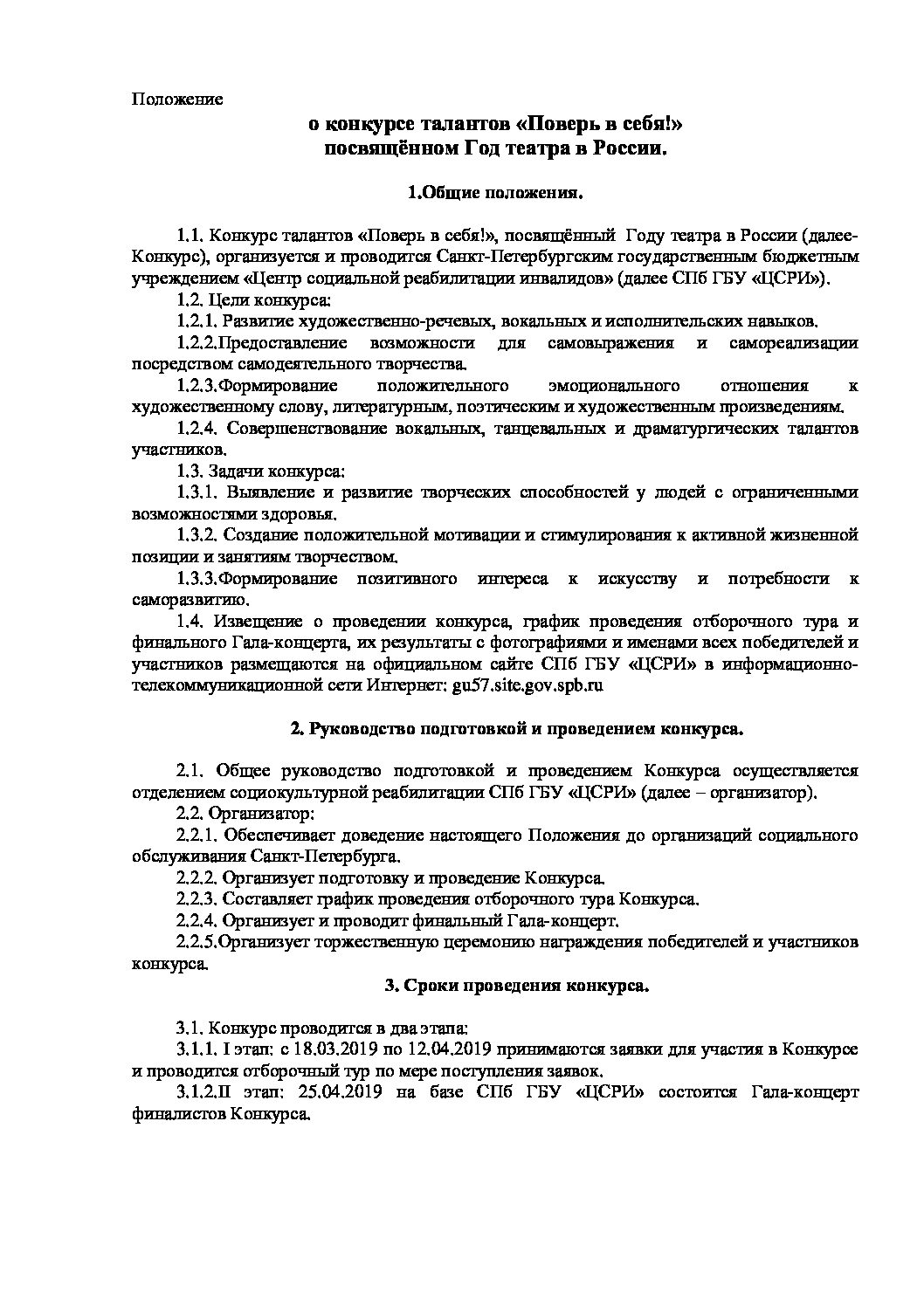 Положение о Конкурсе Поверь В Себя – Центр социальной реабилитации  инвалидов и детей-инвалидов Приморского района