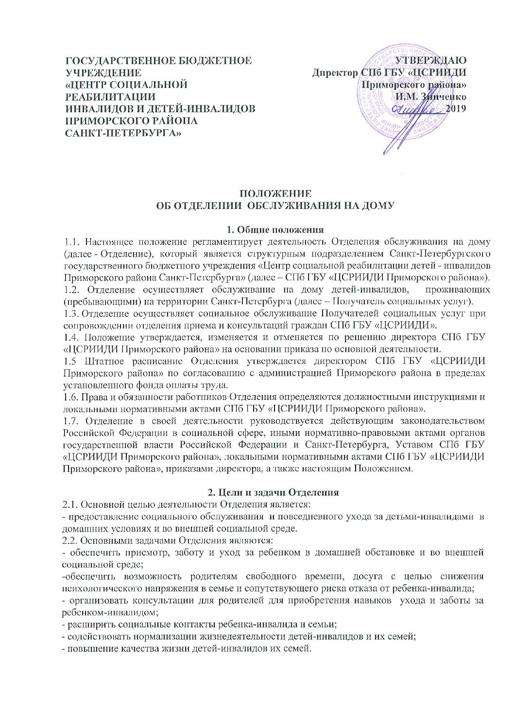 doc04807320190610152647 – Центр социальной реабилитации инвалидов и детей-инвалидов  Приморского района